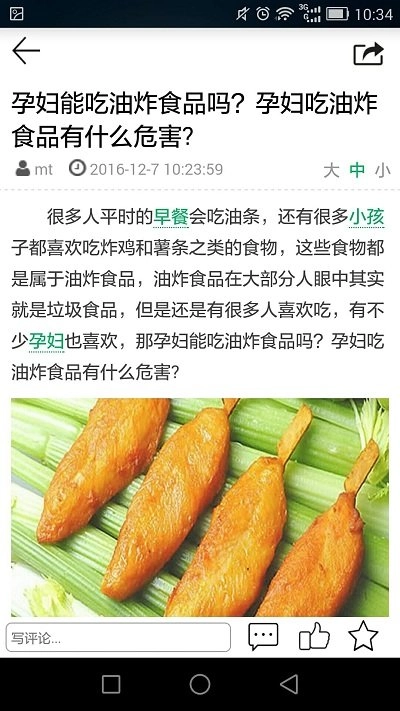 优优健康安卓版图2