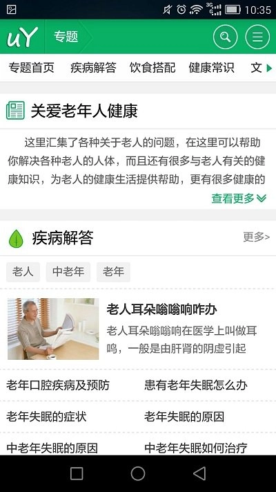 优优健康安卓版图3