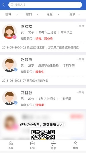 宜昌招聘网手机版图2