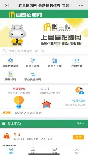宜昌招聘网手机版图3