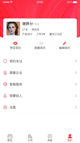 帮企直聘正版图2
