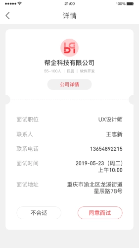 帮企直聘正版图3