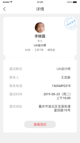 帮企直聘正版图4