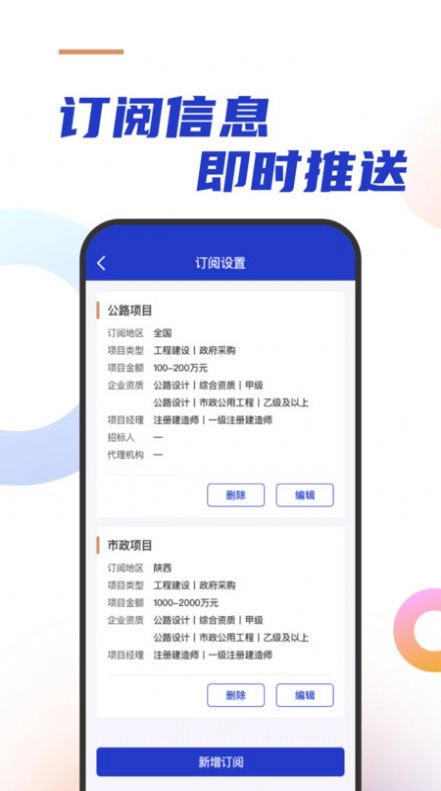 建筑招标查询手机免费版图1