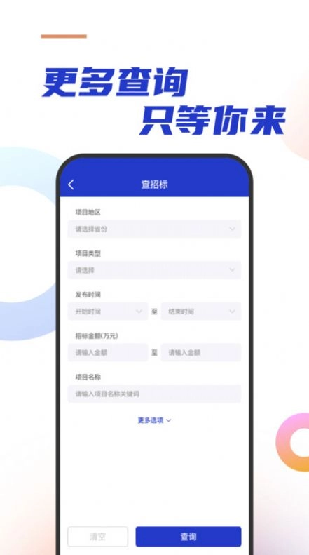 建筑招标查询手机免费版图2