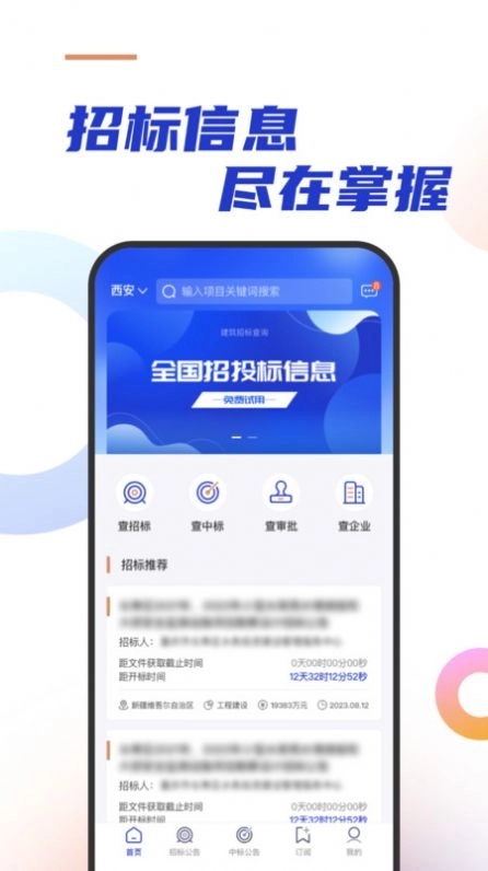 建筑招标查询手机免费版图3