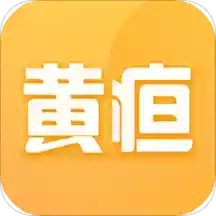 黄疸随访官方最新版