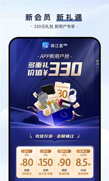 锦江荟手机版图1