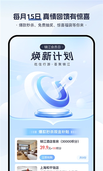 锦江荟手机版图2