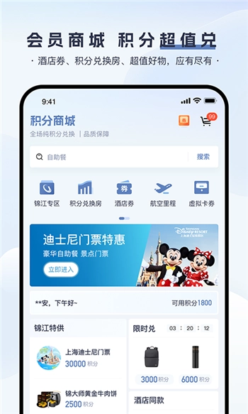 锦江荟手机版图3