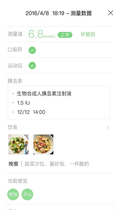 与糖医护正版图2