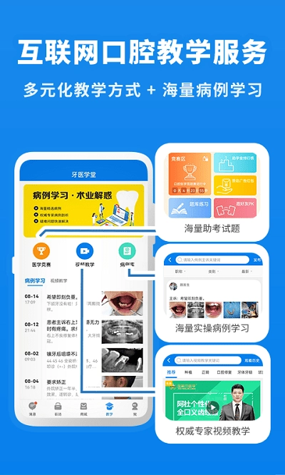 脉推牙医免费版图2