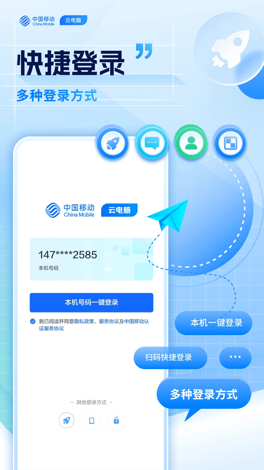 移动云电脑安卓直装版图1