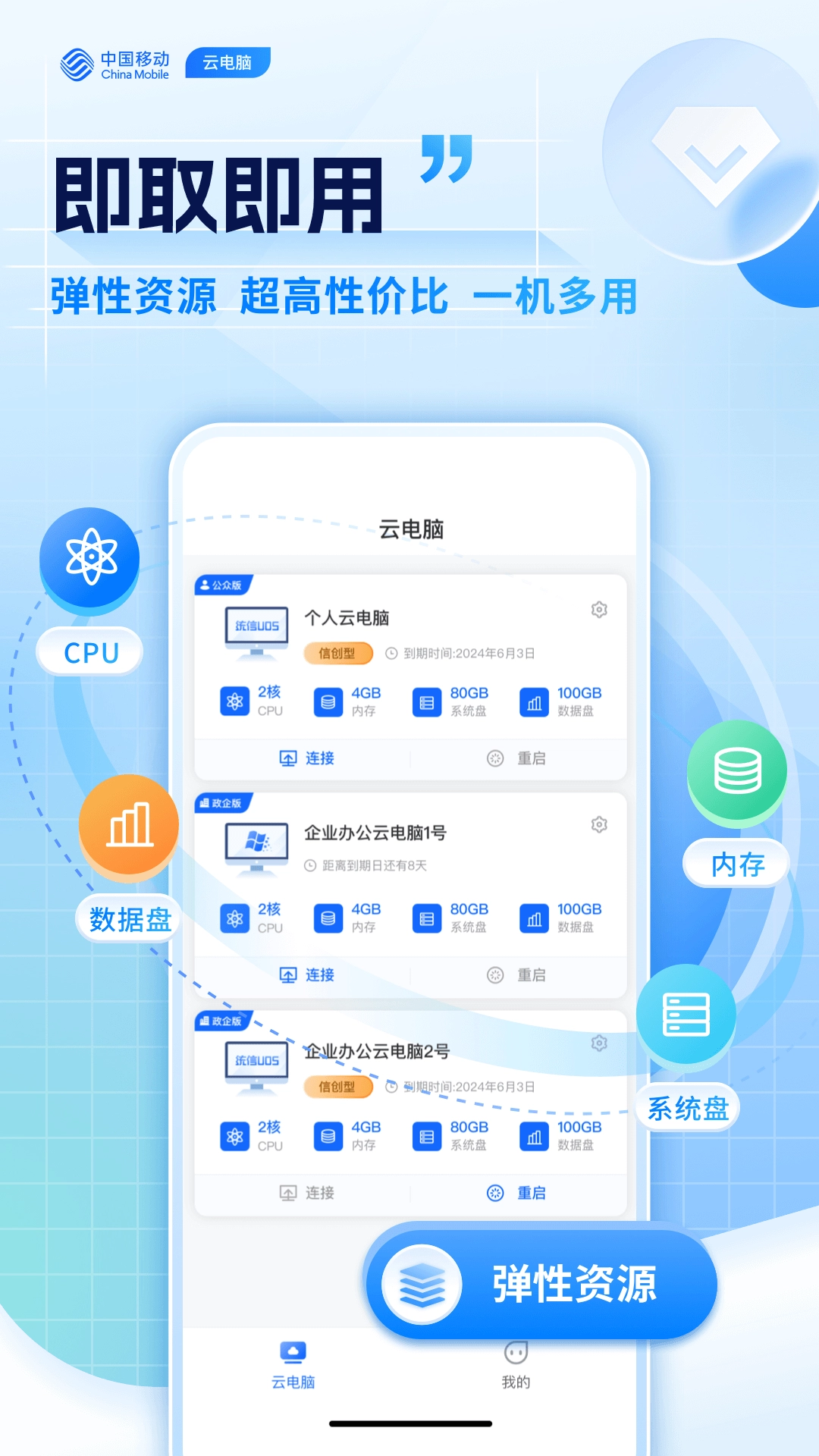 移动云电脑安卓直装版图3