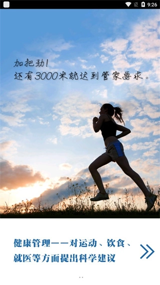 华西健康直装版图2
