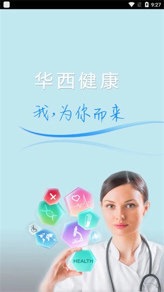 华西健康直装版图3
