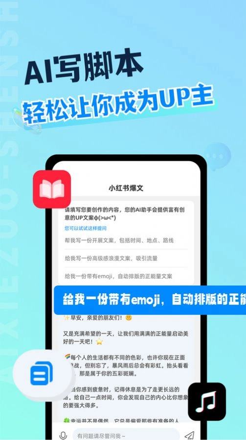 AI写作沈水GPT手机版
