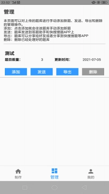 题库制作助手去广告原版图1