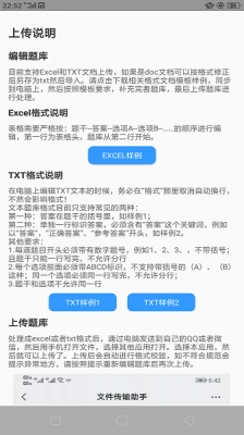题库制作助手去广告原版图2