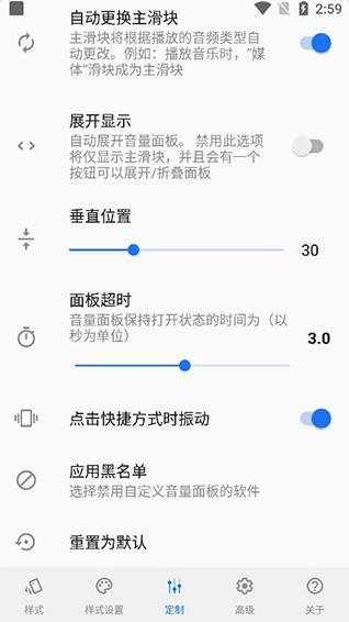 volume styles安卓直装版图1