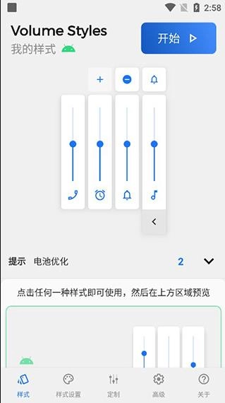volume styles安卓直装版图3