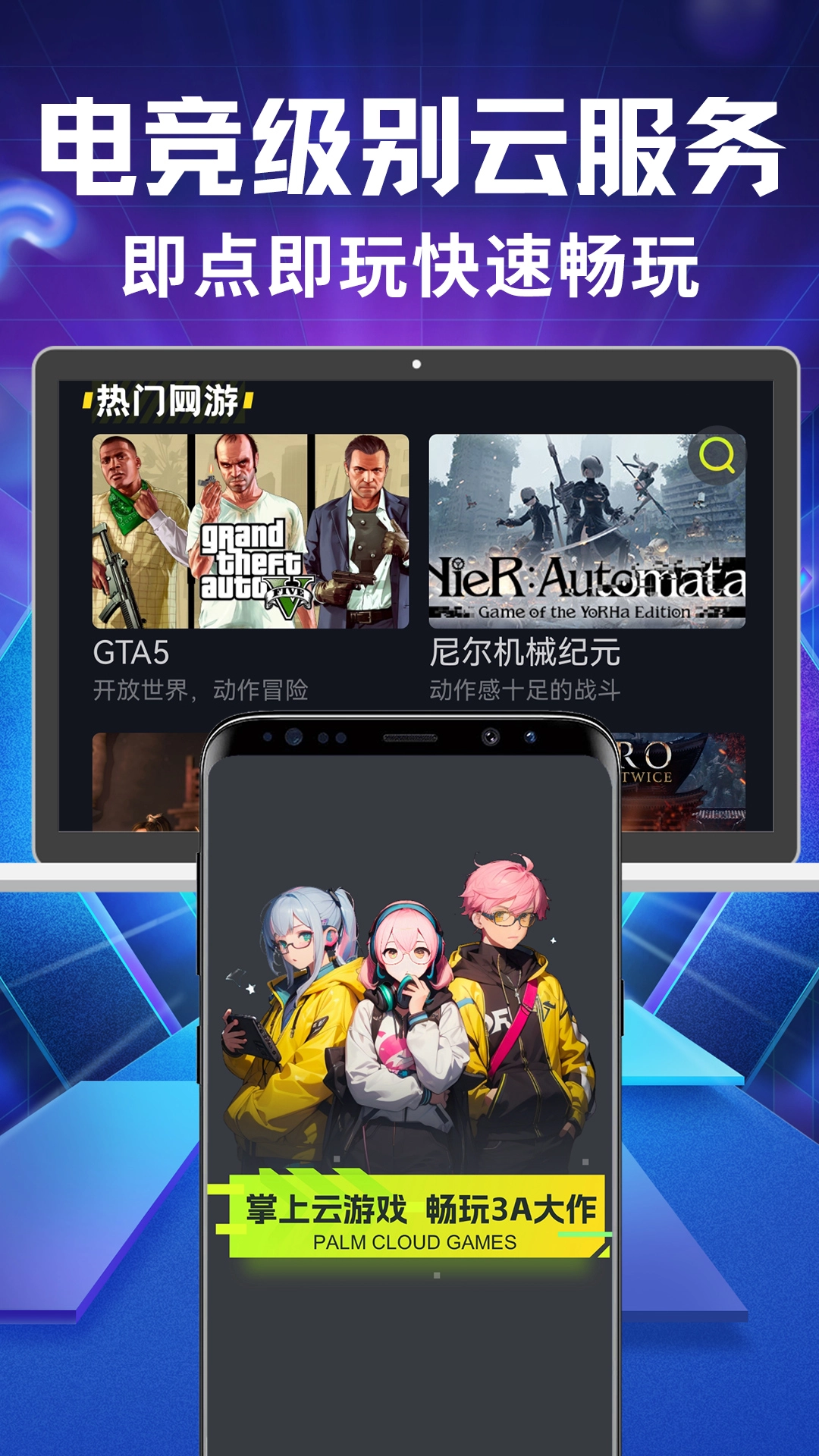 即玩云电脑安卓免费版图2