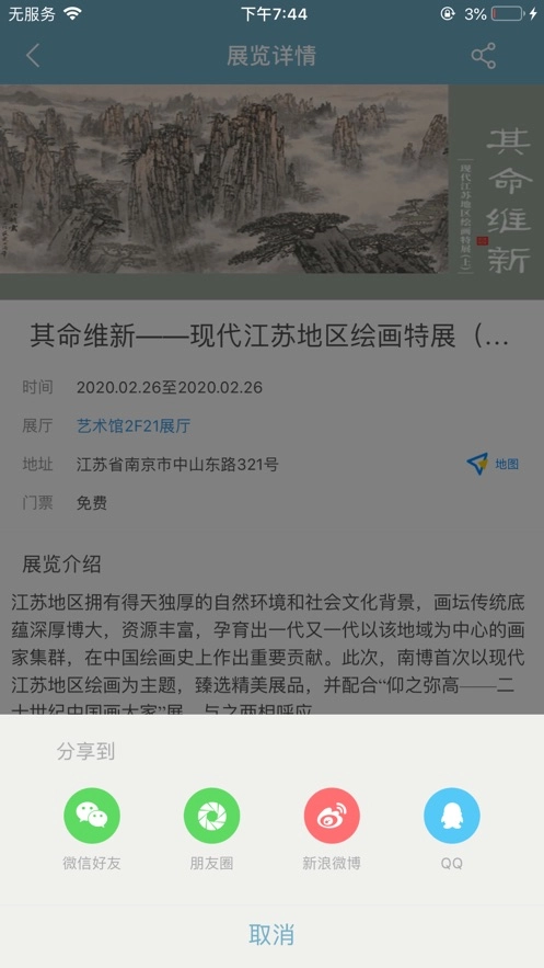 看展览安卓版图2