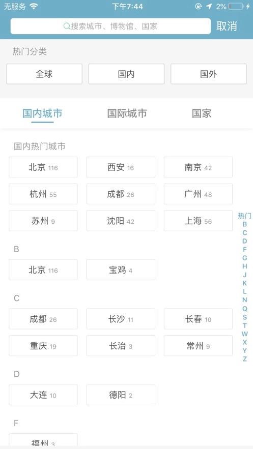 看展览安卓版图3