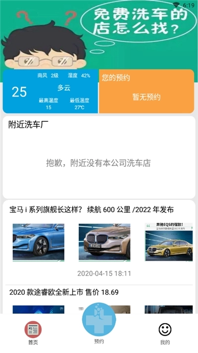 爱车e美官方版图3