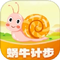蜗牛计步官方版