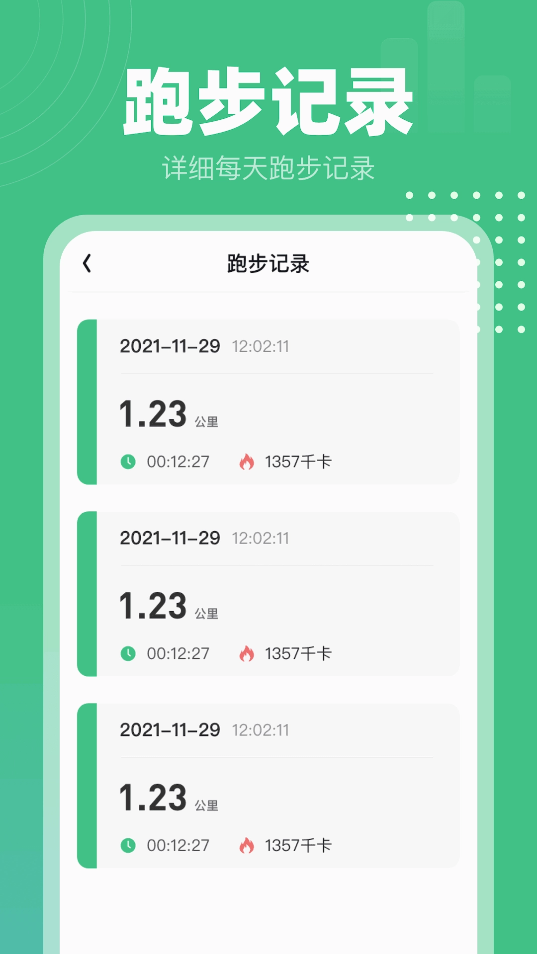 蜗牛计步官方版图1