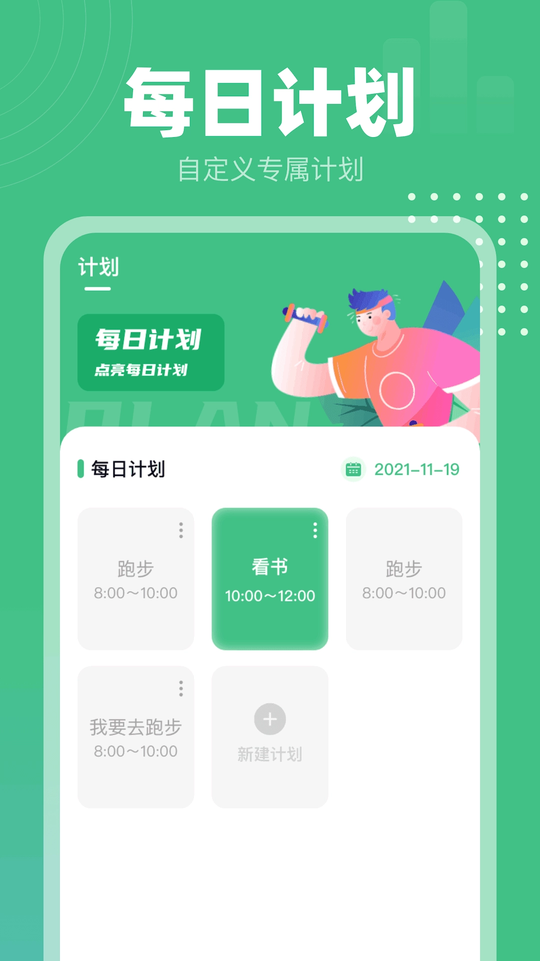 蜗牛计步官方版图2