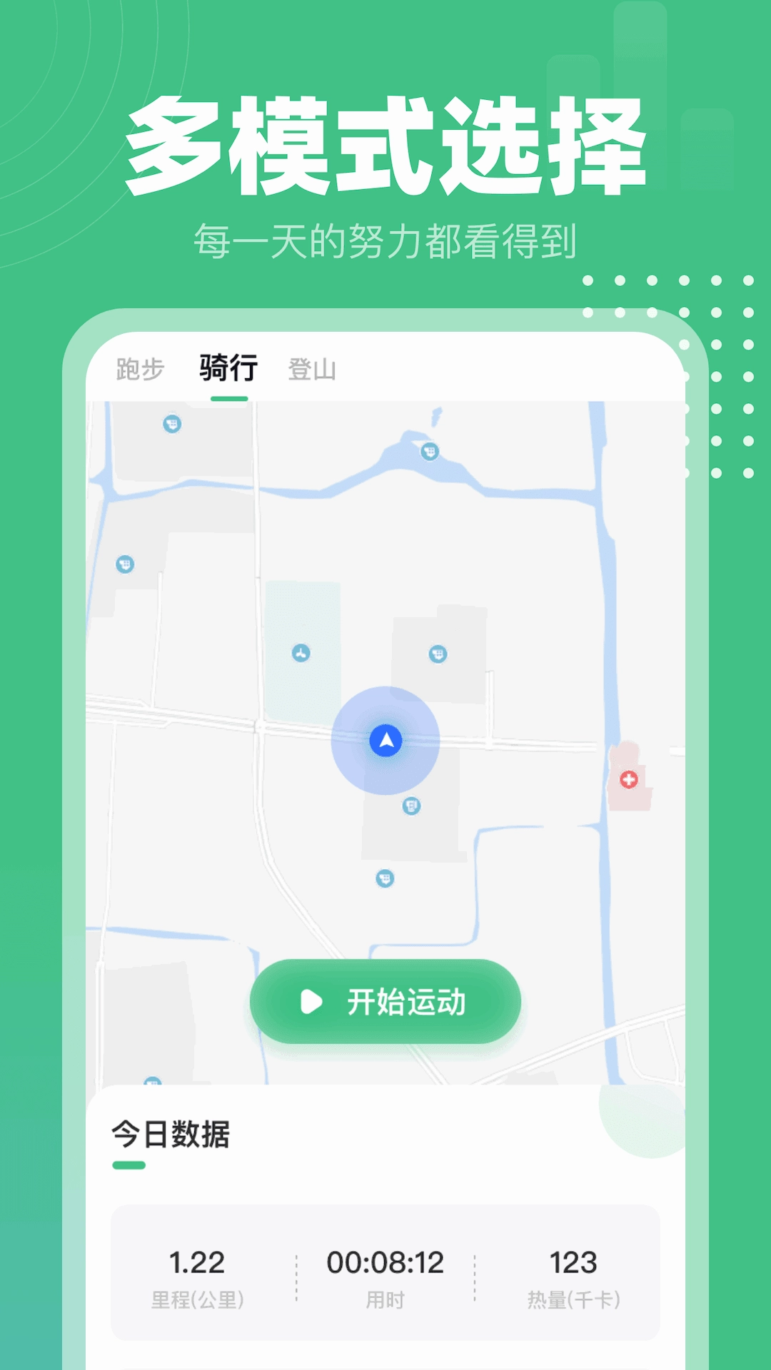 蜗牛计步官方版图3