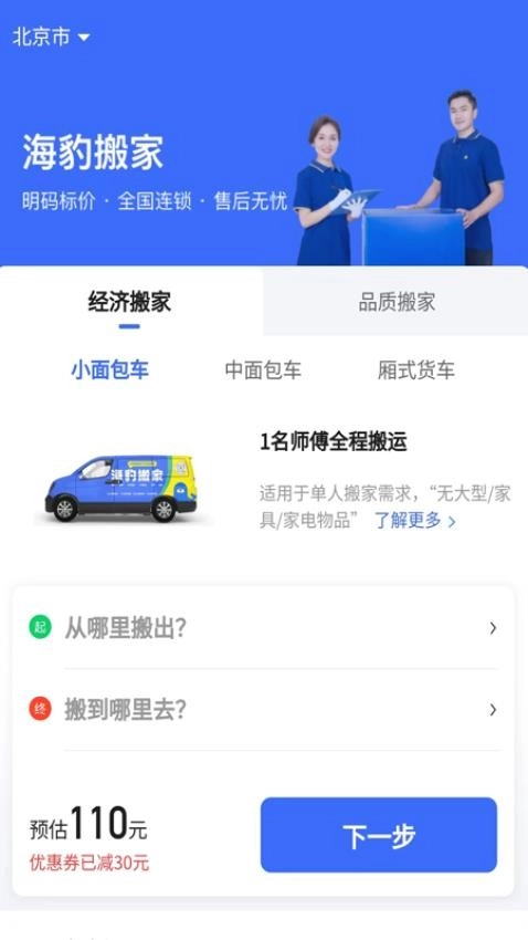 海豹搬家安卓版图3