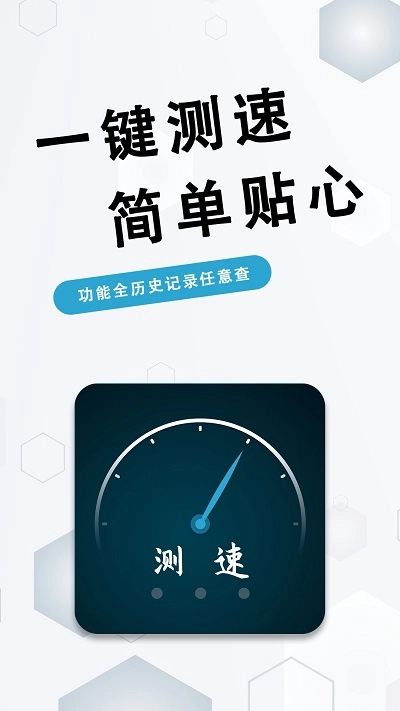一键测网速最新免费版图2