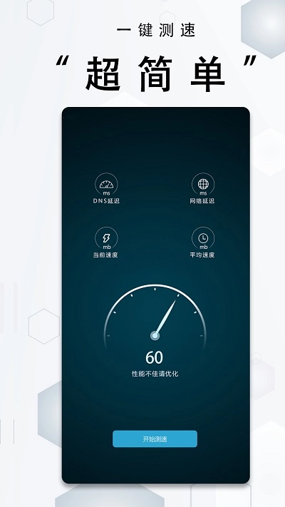 一键测网速最新免费版图3