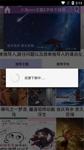 小海vivo主题器导入版图5