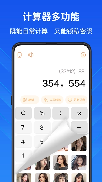 科学计算器高级版图3