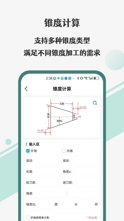 车工计算器Pro安卓免费版图2