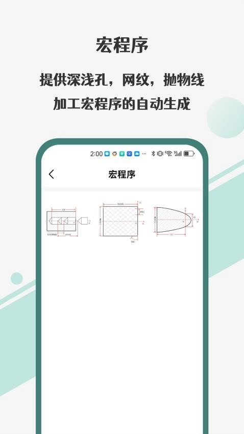 车工计算器Pro安卓免费版图3