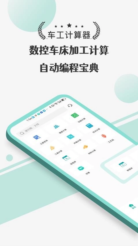 车工计算器Pro安卓免费版图4