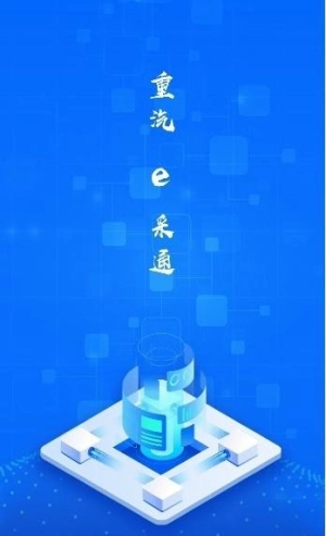 重汽e采通无广告版图1
