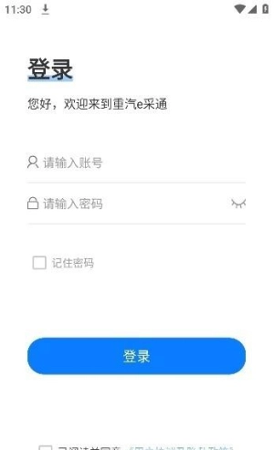 重汽e采通无广告版图2