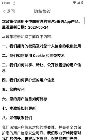 重汽e采通无广告版图3
