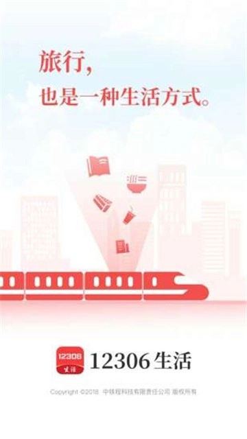 12306生活原版图1