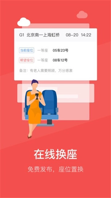 12306生活原版图2