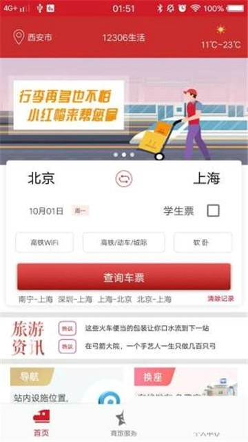 12306生活原版图3