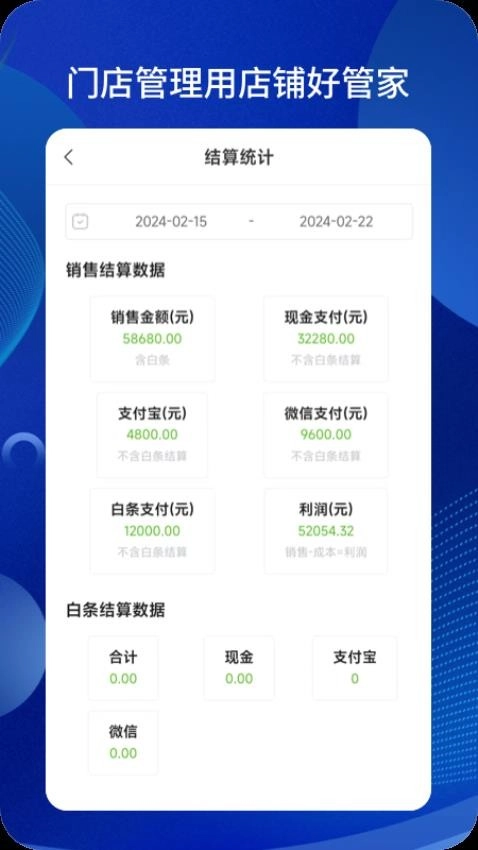 店铺好管家官方正版图1