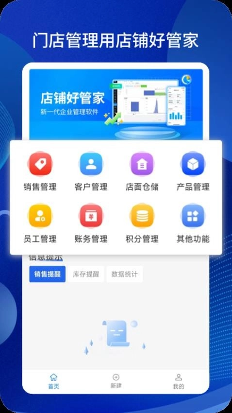 店铺好管家官方正版图2