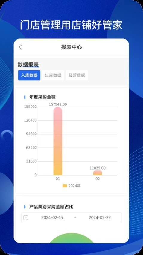 店铺好管家官方正版图3